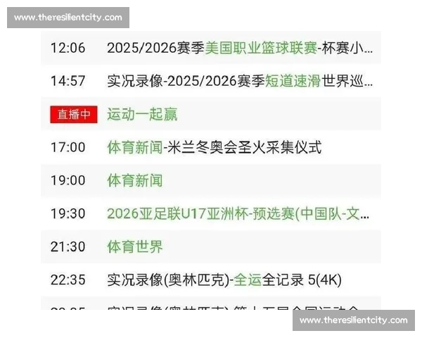 2026年篮球赛程查询入口全面开启，实时更新赛事安排和直播信息